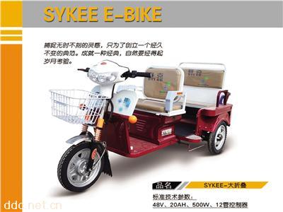  SYKEE-大折叠电动三轮车